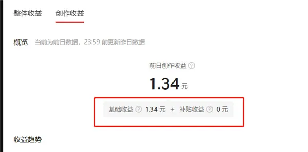 今日头条收益是怎么计算的