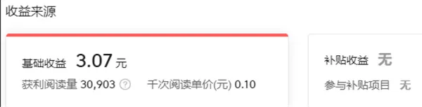 今日头条收益是怎么计算的