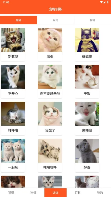 萌趣猫狗翻译器无广告版怎么用？