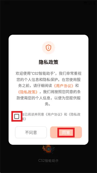 CS2智能助手app怎么登录使用: CS2智能助手app怎么登录使用: