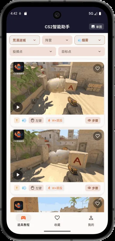 CS2智能助手app功能特色: CS2智能助手app功能特色: