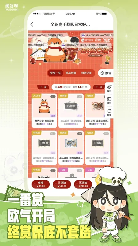 阅谷咪好物平台截图1