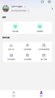 紫蚊云手机2026最新版截图2