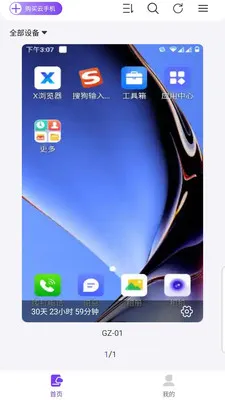 紫蚊云手机2026最新版截图4