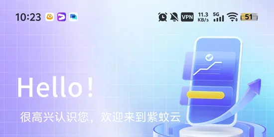 紫蚊云手机 紫蚊云手机