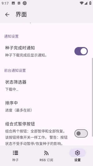 沧浪下载助手怎么开启一键暂停功能 沧浪下载助手怎么开启一键暂停功能