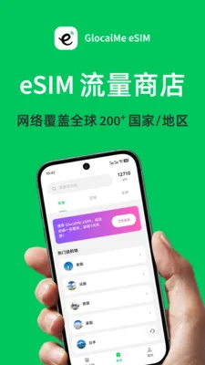 GlocalMe eSIM最新版2026版截图4
