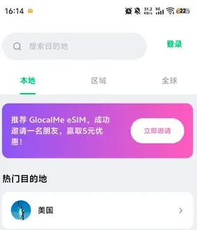 GlocalMeeSIM怎么注册 GlocalMeeSIM怎么注册
