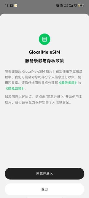 GlocalMe eSIM最新版2026版功能 GlocalMe eSIM最新版2026版功能