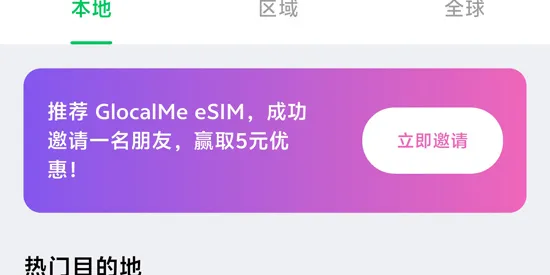 GlocalMe eSIM GlocalMe eSIM