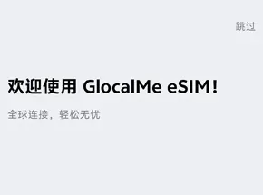 GlocalMeeSIM怎么注册 GlocalMeeSIM怎么注册