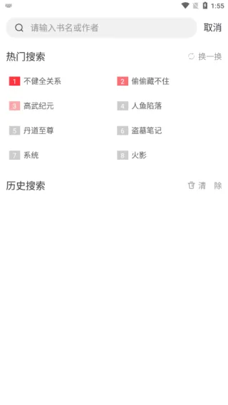 笔趣阁红色老版本无广告版怎么用 笔趣阁红色老版本无广告版怎么用