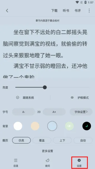 笔趣阁红色老版本无广告版怎么用 笔趣阁红色老版本无广告版怎么用