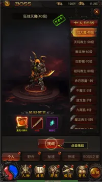 战神霸业boss介绍