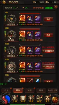 战神霸业boss介绍