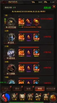 战神霸业boss介绍