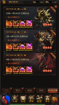 战神霸业boss介绍