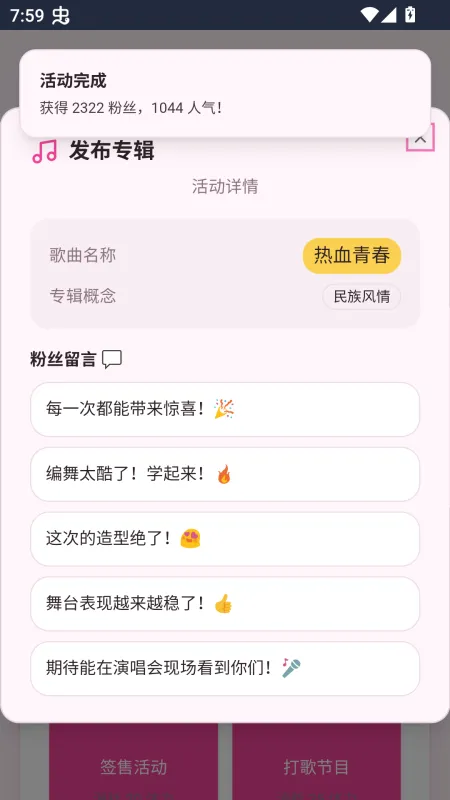 爱豆模拟器最新版2026版截图5