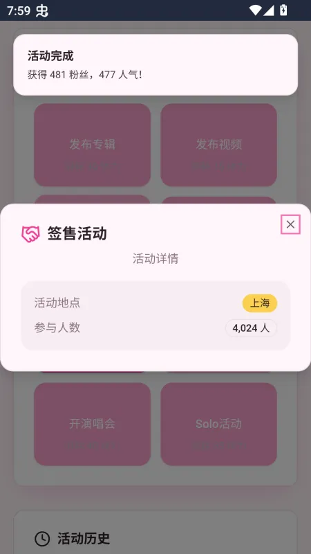 爱豆模拟器最新版2026版截图4