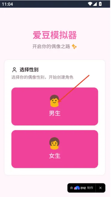 爱豆模拟器游戏玩法 爱豆模拟器游戏玩法