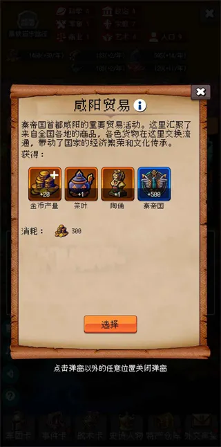 帝国的第99次重生折相思内置菜单版截图3