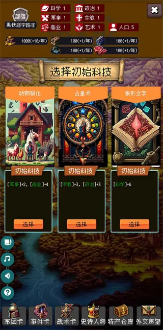 帝国的第99次重生折相思内置菜单版截图4