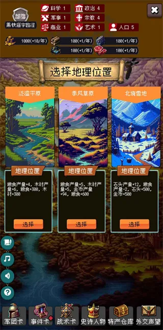 帝国的第99次重生折相思内置菜单版截图2