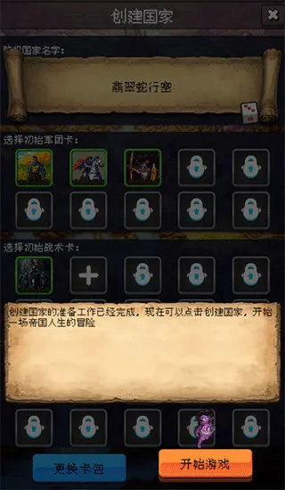 帝国的第99次重生修改版怎么玩 帝国的第99次重生修改版怎么玩