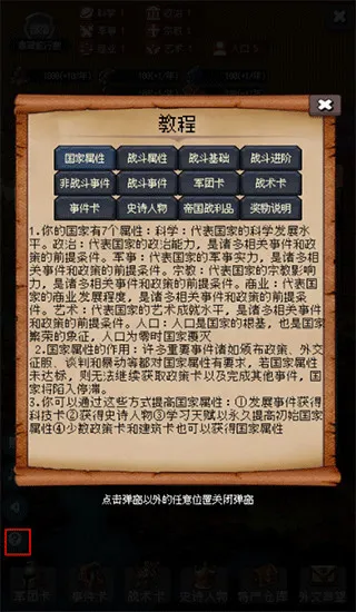 帝国的第99次重生修改版怎么玩 帝国的第99次重生修改版怎么玩