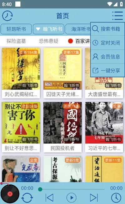 昊昊听书无广告修复版截图2