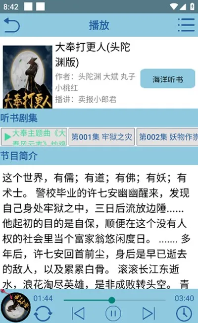昊昊听书无广告修复版截图3
