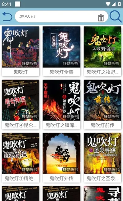 昊昊听书无广告修复版截图4