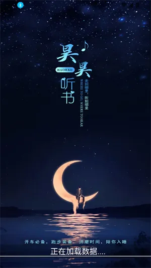 昊昊听书无广告修复版如何下载音频 昊昊听书无广告修复版如何下载音频