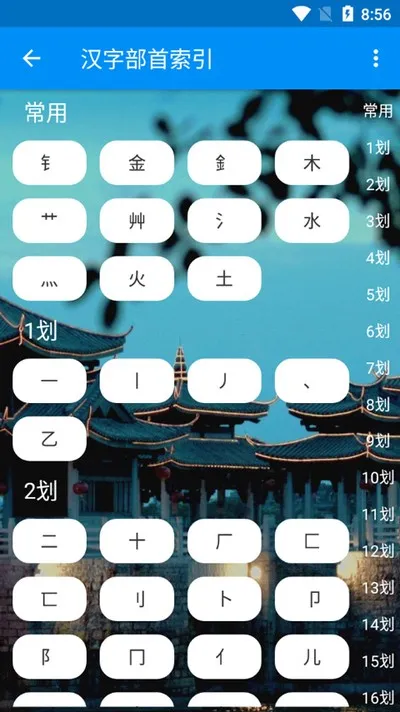 潮州音字典在线发音翻译器截图4