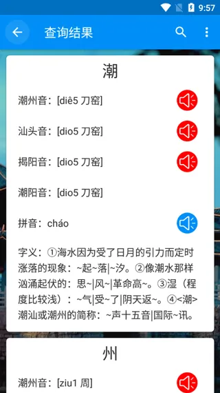 潮州音字典app怎么用 潮州音字典app怎么用