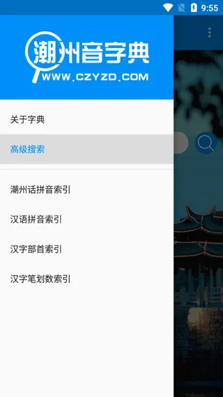 潮州音字典app怎么用 潮州音字典app怎么用