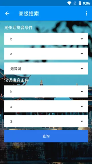 潮州音字典app怎么用 潮州音字典app怎么用