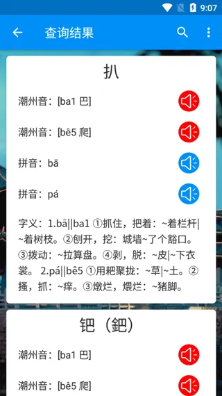 潮州音字典app怎么用 潮州音字典app怎么用