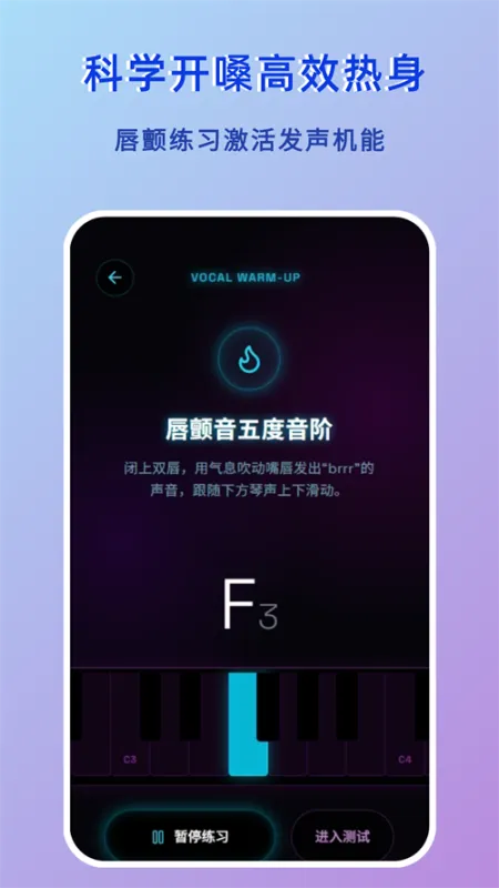 音域测试官方正版截图2