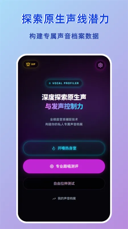 音域测试官方正版截图1