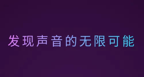 音域测试 音域测试