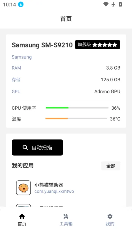 小熊猫除雾器2026最新版截图2