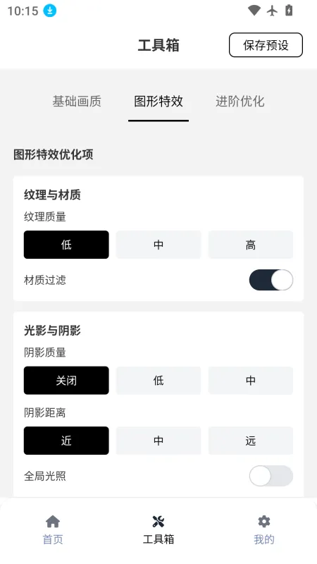 小熊猫除雾器2026最新版截图1