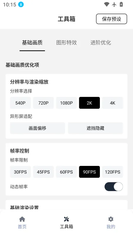 小熊猫除雾器2026最新版截图4