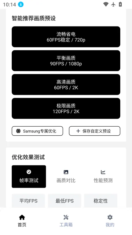 小熊猫除雾器2026最新版截图3