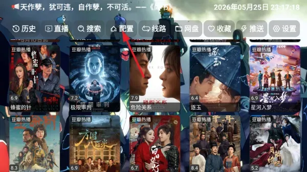 星空酷盒TV版怎么进行配置: 星空酷盒TV版怎么进行配置: