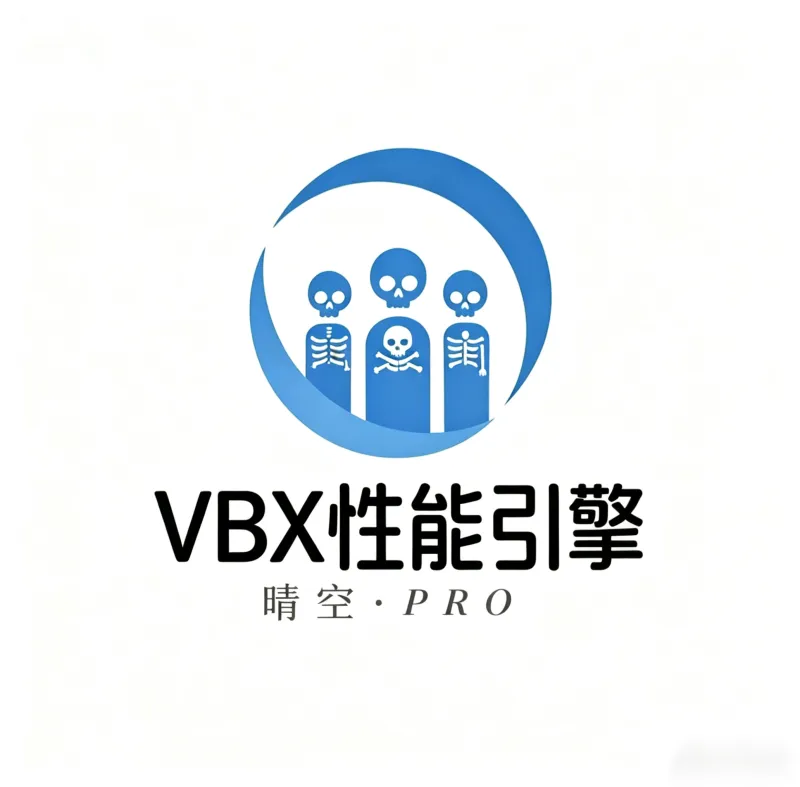 VBX性能引擎