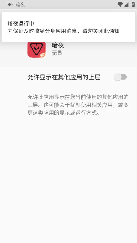暗夜无畏契约助手截图1