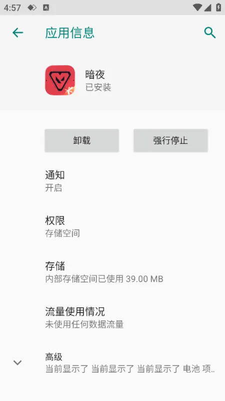 暗夜无畏契约助手截图4