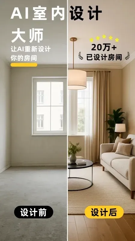 AI室内设计大师 AI室内设计大师